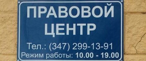 Servicios legales Yuridicheskoye agentstvo Pravovoy tsentr, , foto