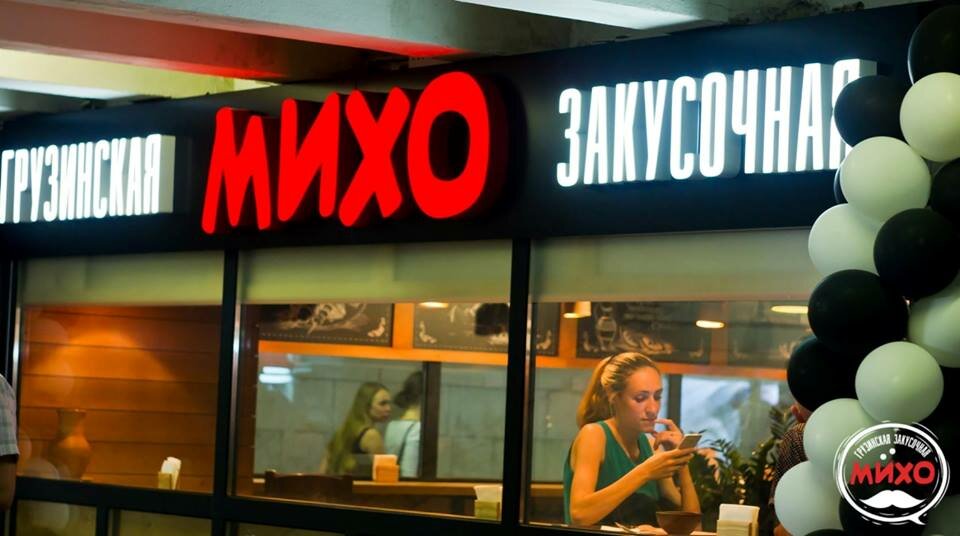 Кафе Михо, Киев, фото