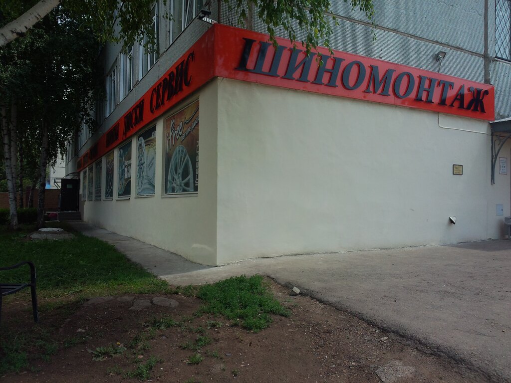 Уфе Магазины Колес