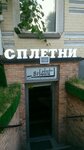 Bar Spletni (Tarasa Shevchenka Boulevard, 36А), hookah lounge