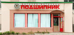 Podshipnik (50 Let SSSR Street, 39), bearings