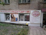 Salon-parikmakherskaya Briolin (Akademika Hrekova Street, 12) ، صالون تجميل