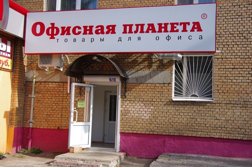 Офисная Планета Раменское Интернет Магазин