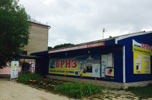 Бриз Магазин Режим Работы