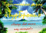TurBroni travel company (ulitsa Pobedy, 33) ، وكالة أسفار