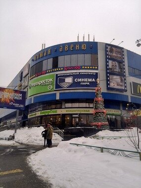 Тц 5 Авеню Магазины
