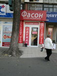 Fason (улица Академика Филатова, 86), clothing store
