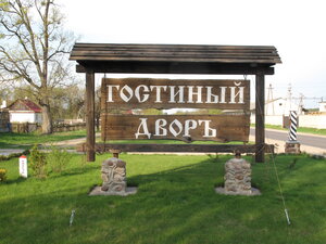 Seating yard Nekhachevo (vioska Niachačava, Брэсцкая вуліца, 33А), hotel