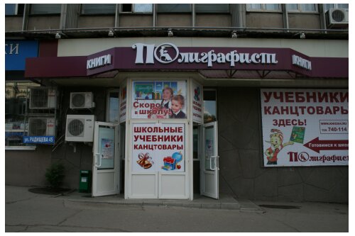Сайт Магазина Полиграфист Саратов