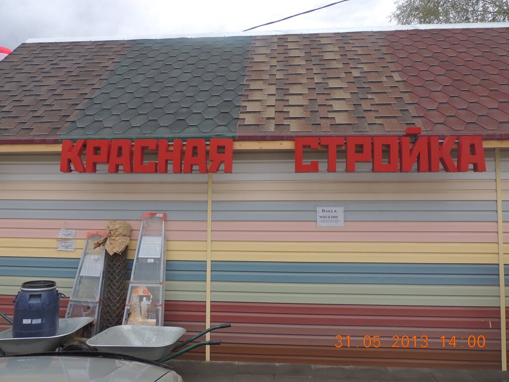 Магазины Д Красное