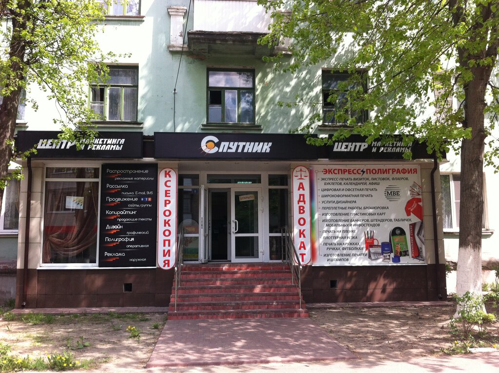 Printing house Sputnik Advertising and printing center, Novomoskovsk, photo