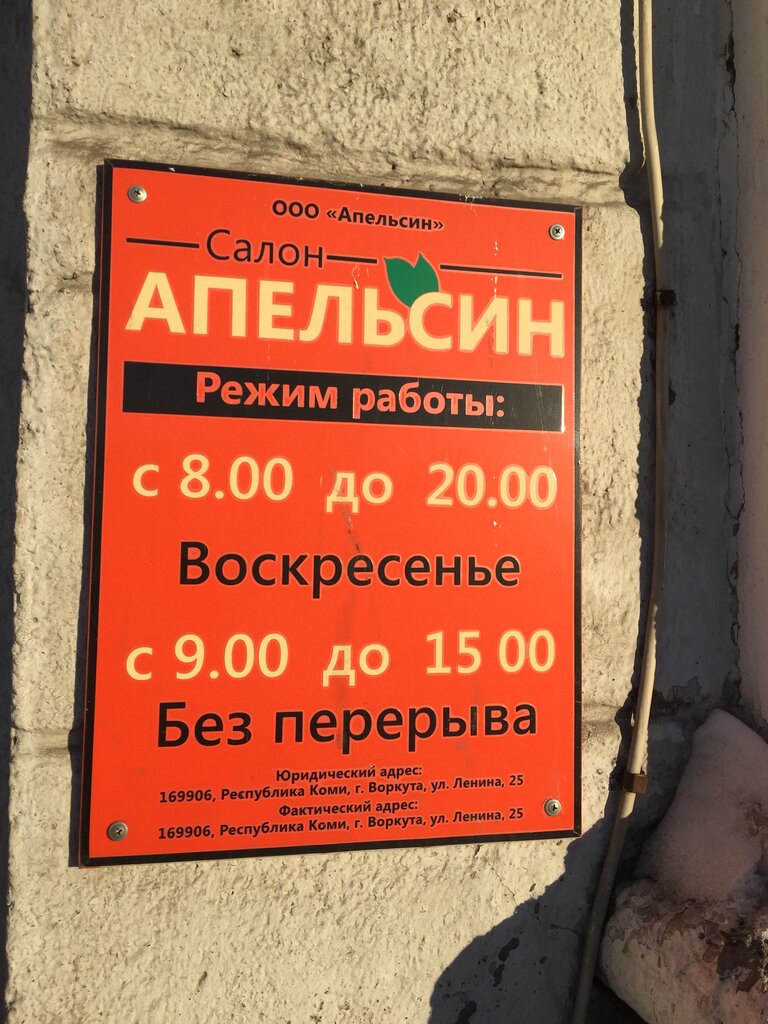 Магазин Апельсин Режим Работы