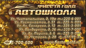 Фото 2 автошколы «Фиеста Голд»