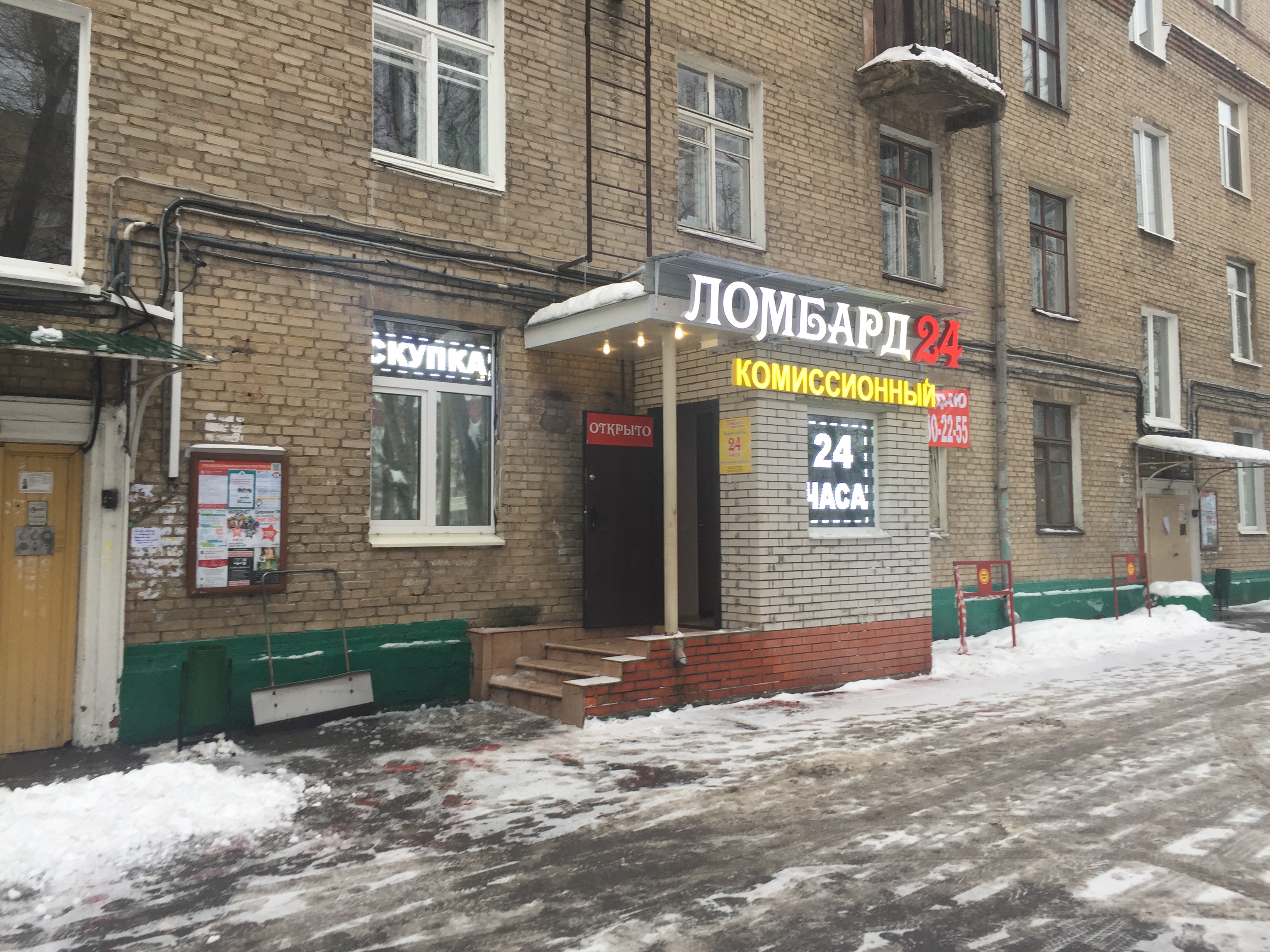 Комиссионный Магазин 24 Москва