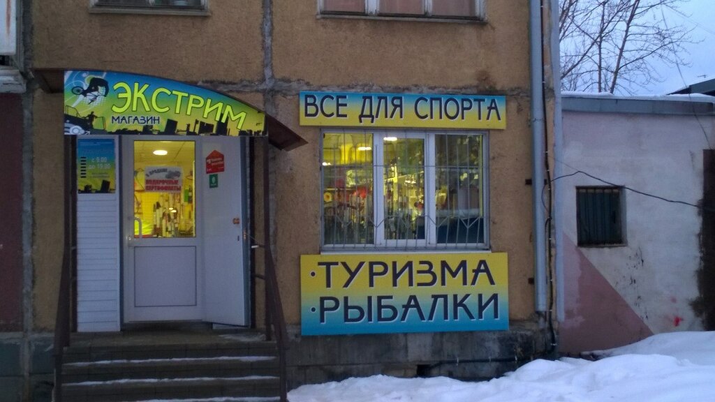 Туристический Магазин Ярославль