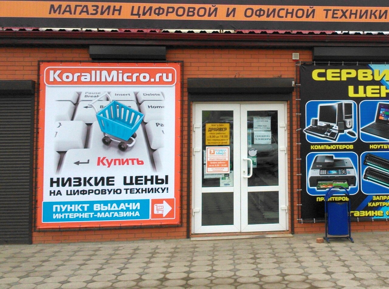 Адамаг ул победы 86 станица ленинградская фото КораллМикро, компьютерный магазин, Крестьянская ул., 163, корп. 1, станица Ленин