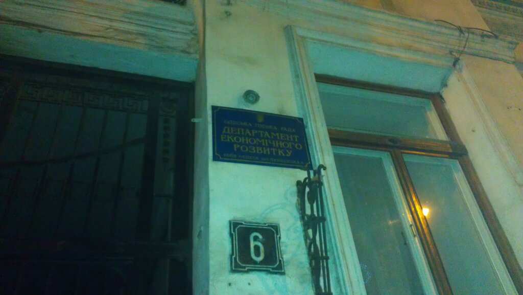 Government ministries, services Departament ekonomicheskogo razvitiya Odesskogo gorodskogo soveta, Odesa, photo