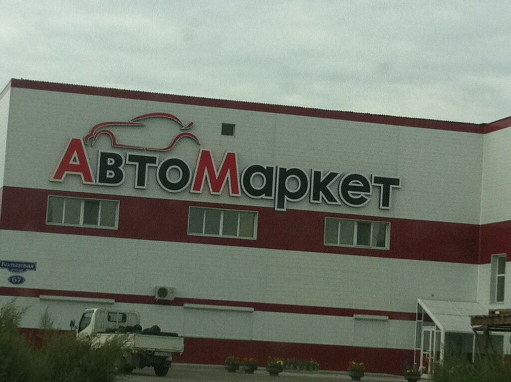 Авто Маркет Интернет Магазин