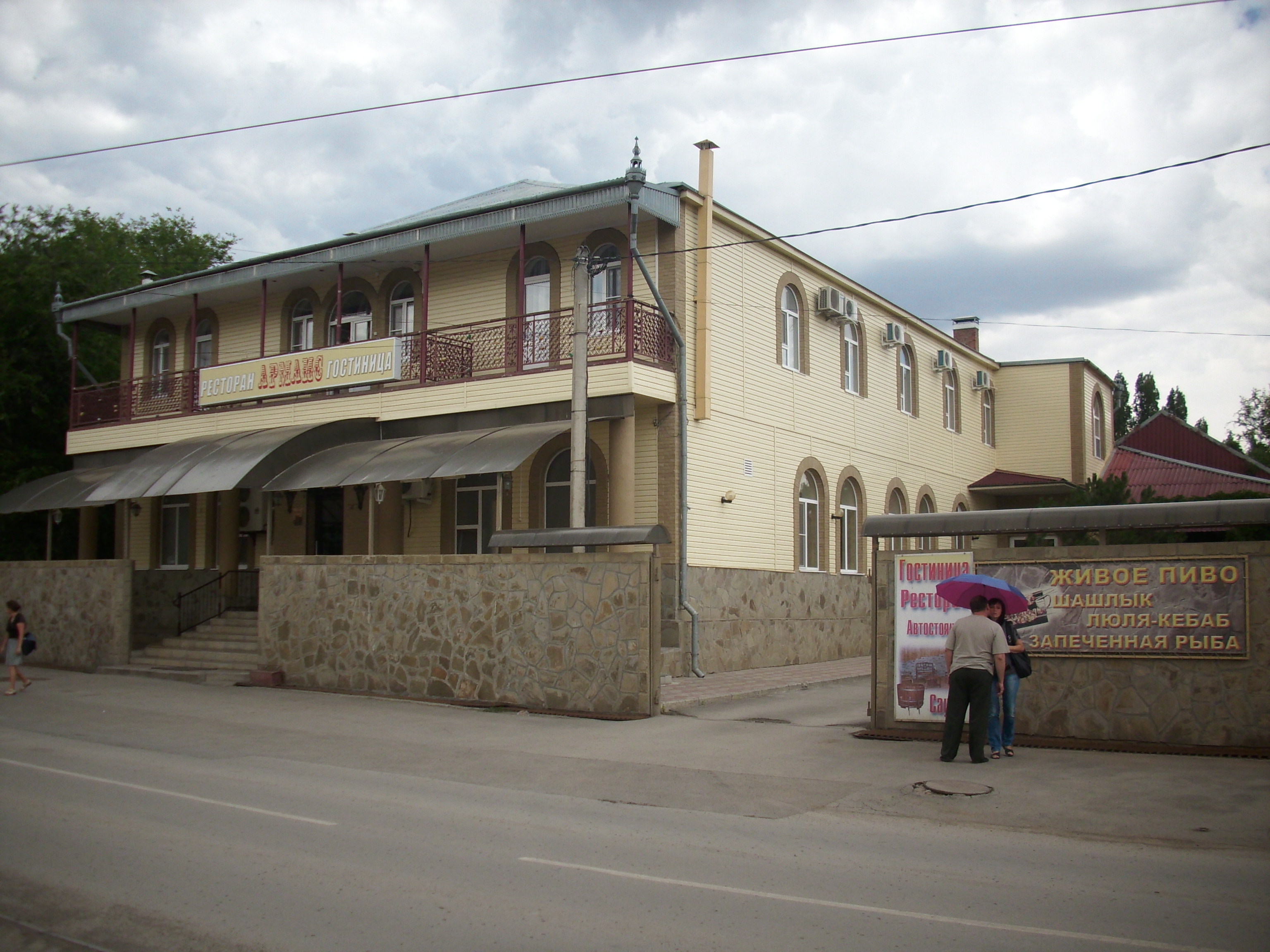 Фото Армаис