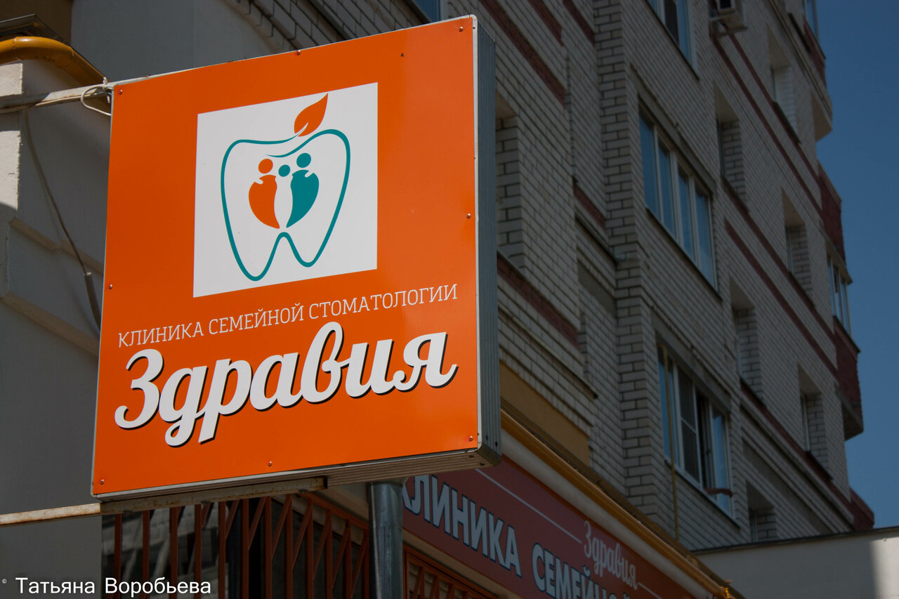 Здравия