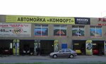 Avtokomfort (вулиця Паустовського, 11А), lavado de coches