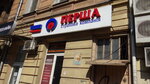 Sk Pervaya (Большая Арнаутская улица, 54) ، شركة التأمين
