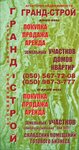 An Grand-Stroy (Artema Street, 163Б), agencia inmobiliaria