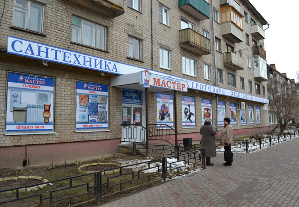 Строительный магазин Мастер, Нижний Новгород, фото