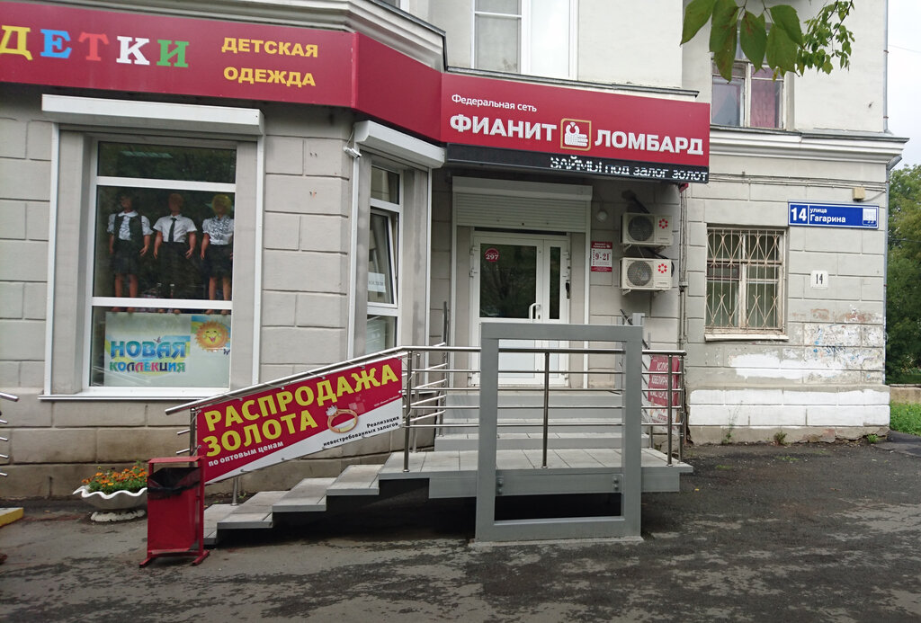 Фианит ул гагарина 24 челябинск фото