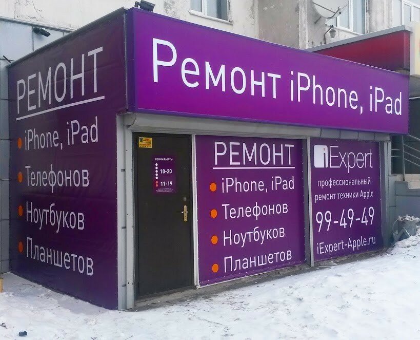 Telefon tamir servisi IExpert Apple, Kırım Cumhuriyeti, foto