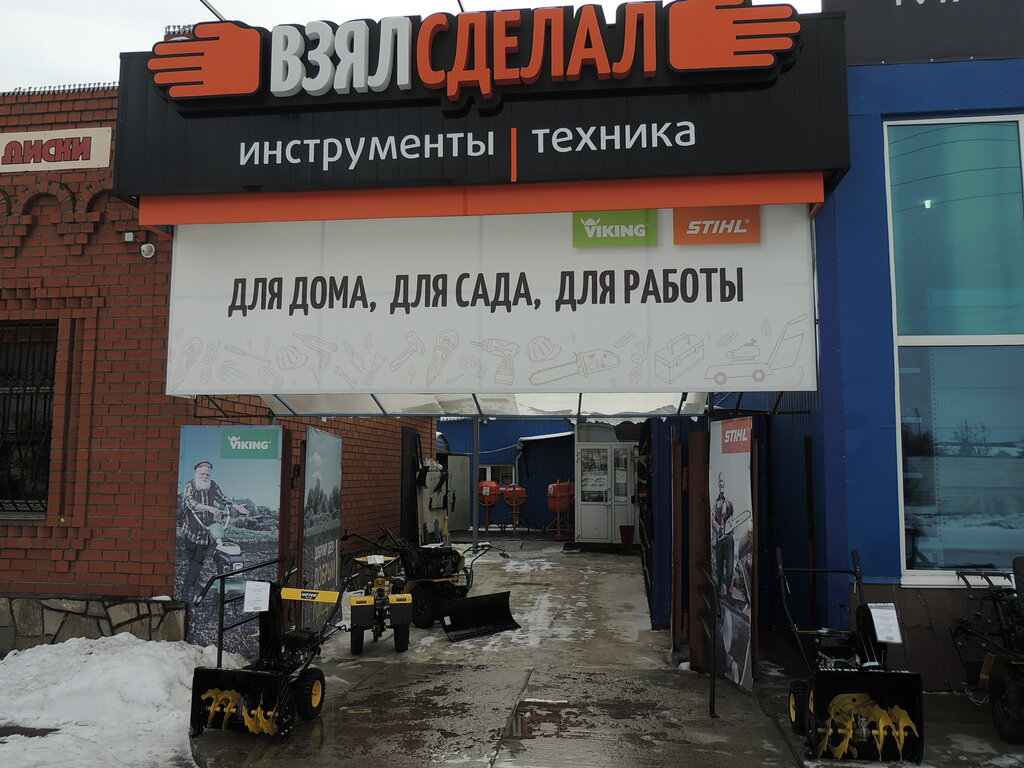 Магазин Взял Сделал Карталы Каталог Товаров