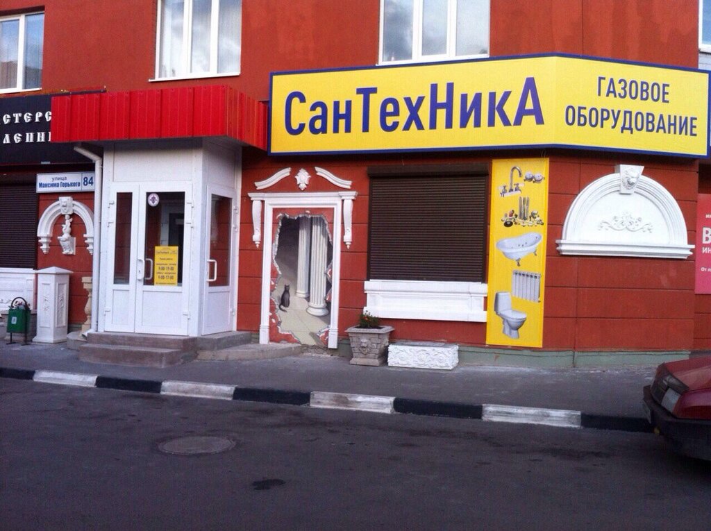Магазин Сантехники Ул Горького