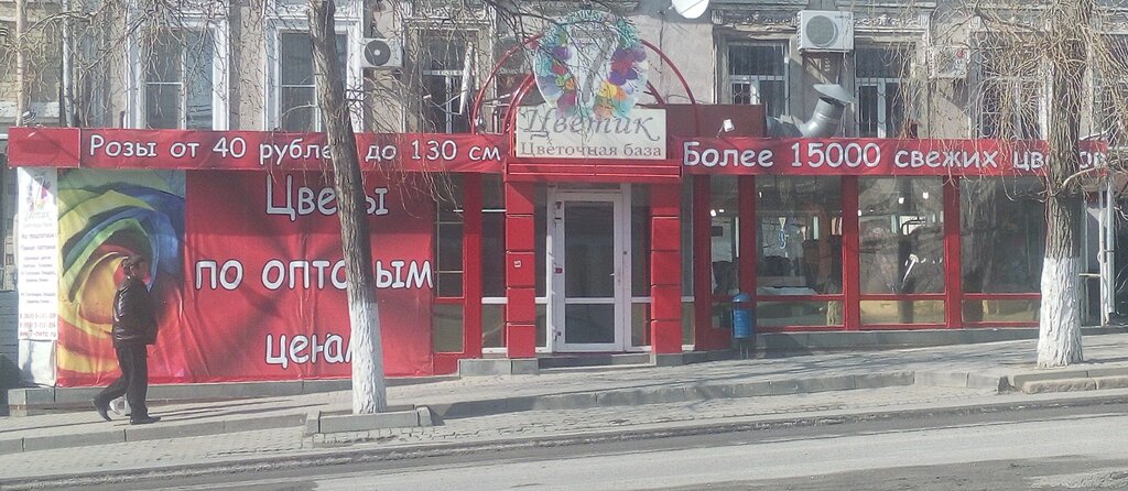 Flower shop СемиЦветик, Rostov‑na‑Donu, photo