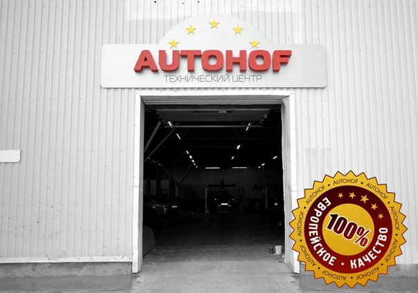 Car service, auto repair Autohof, Pskov, photo