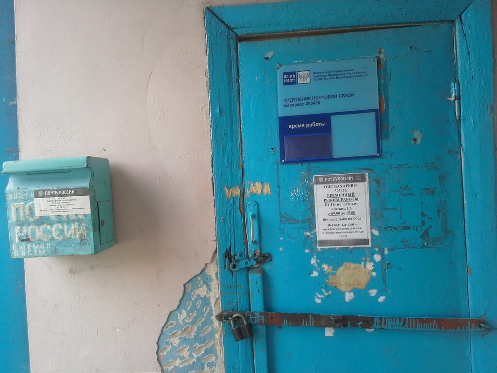 Post office Otdeleniye pochtovoy svyazi Bakharevo 393436, Tambov Oblast, photo