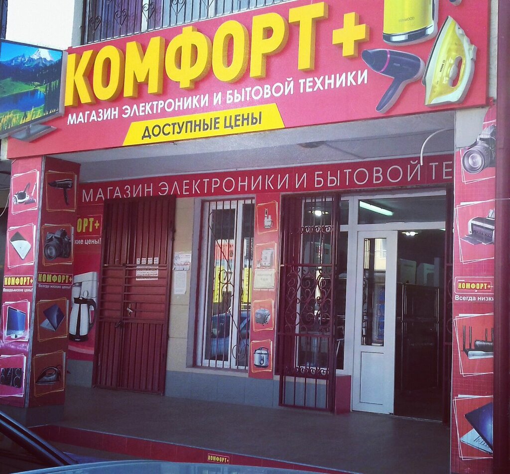 Магазин Бытовой Техники Ингушетия