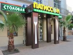 Патиссон (ул. Горького, 75, микрорайон Центральный, Сочи), столовая в Сочи