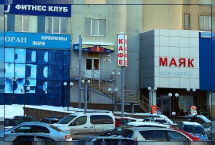 Уфа Время Работы Магазина Маяк