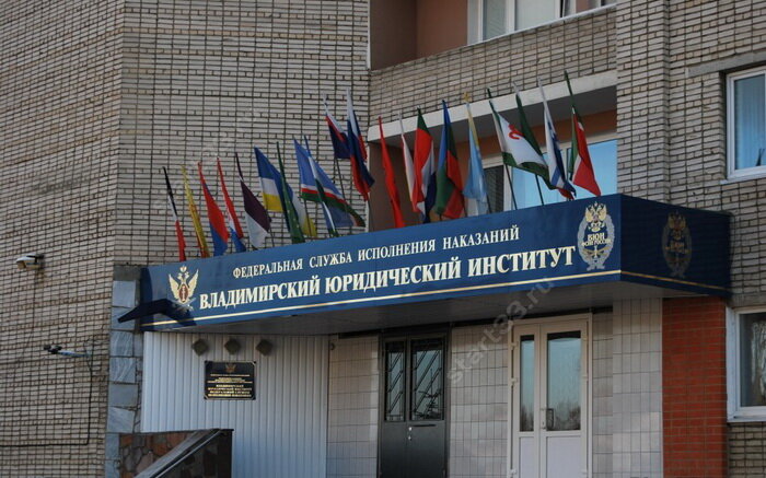 University Vladimir Law Institute of the Federal Penitentiary Service, Vladimir, photo