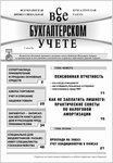 Gazeta Vse o bukhgalterskom uchete (Oleksandra Dovzhenka Street, 7), mass media office