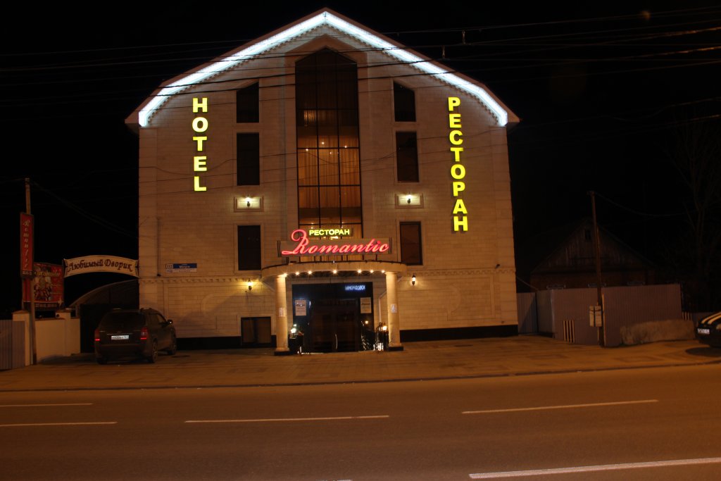 Фото Романтик