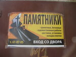 Pamyatniki (Ринкова вулиця, 5), producción de monumentos y lápidas
