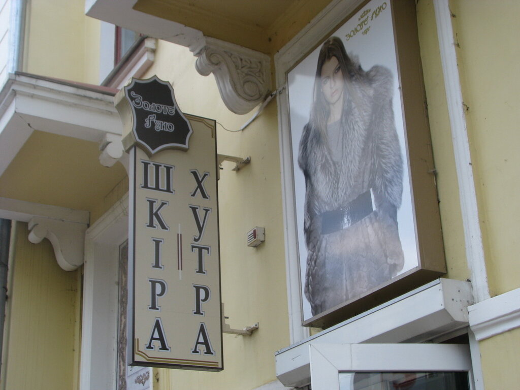 Золотое Руно Магазин