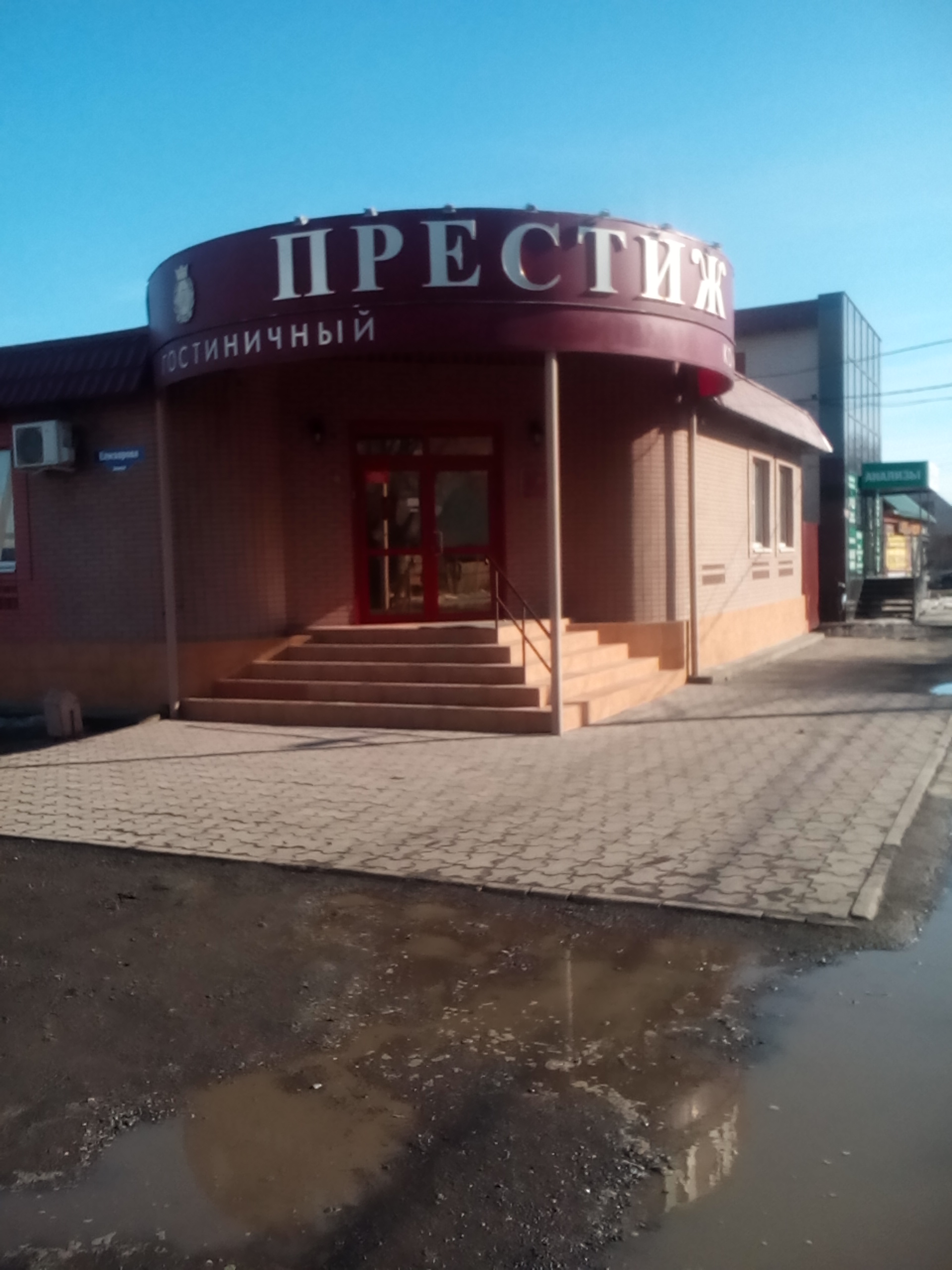 Фото Престиж