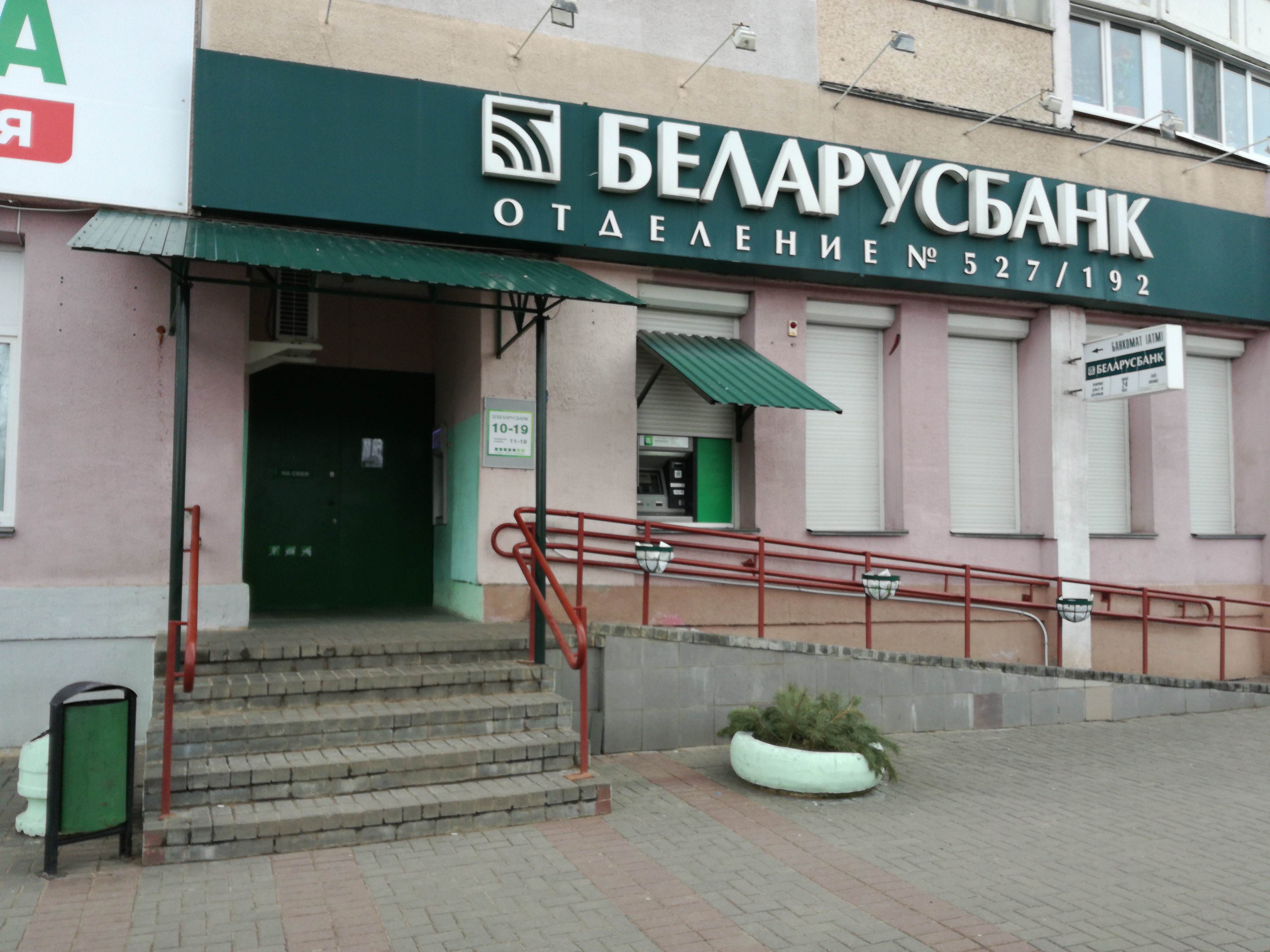 Беларусбанк, ипотечный офис - новости банка в Минске, улица Мясникова, 32 - Янде