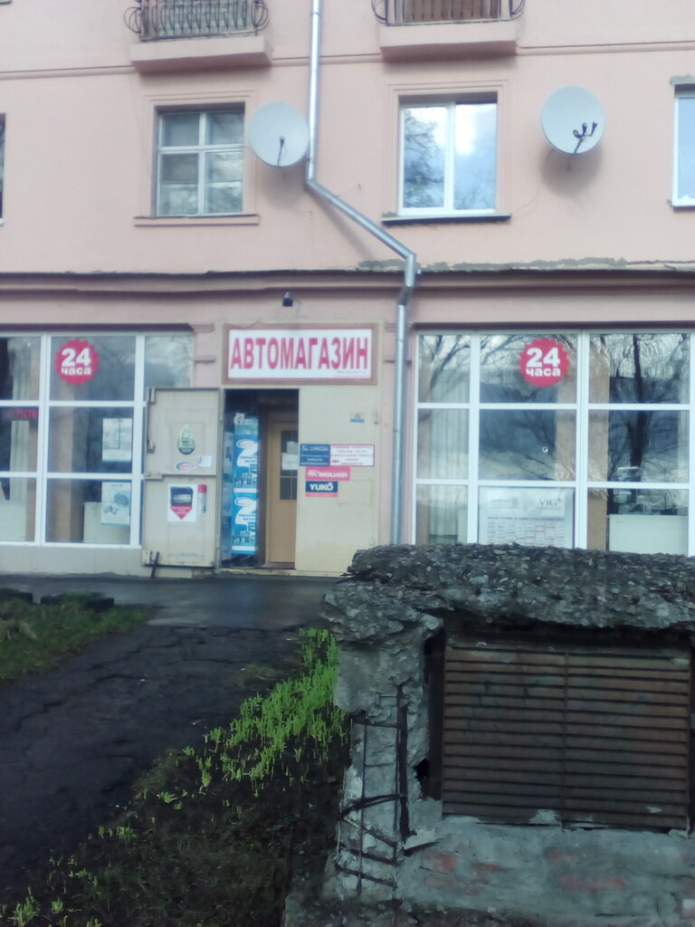 Авто Магазины 24 Часа
