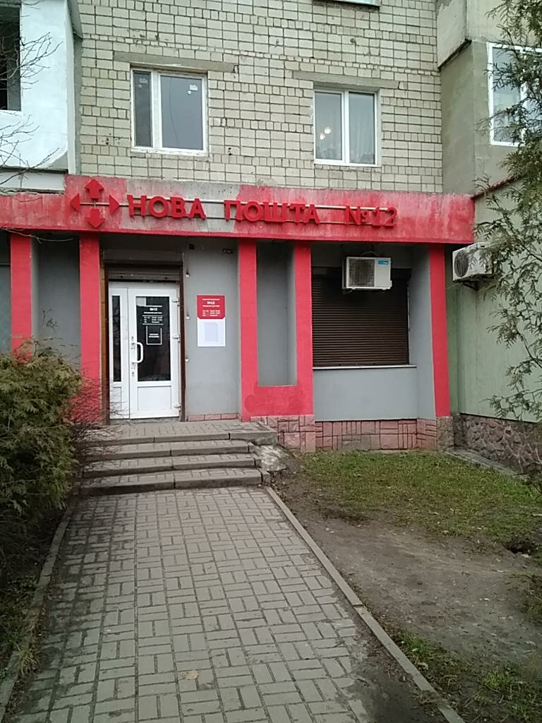 خدمات شحن Novaya Pochta, Pochtovoye otdeleniye № 12 ، لفيف، صورة