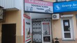 Дискус (Lenina Street, 100), pet shop