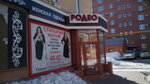 Rodeo magazin-salon Ponomarev V. A. Ip (Lenina Street, 13), tienda de ropa