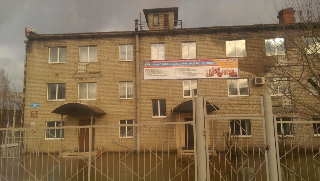 Fire safety systems Vserossiyskoye dobrovolnoye pozharnoye obshchestvo, Ivanovo, photo